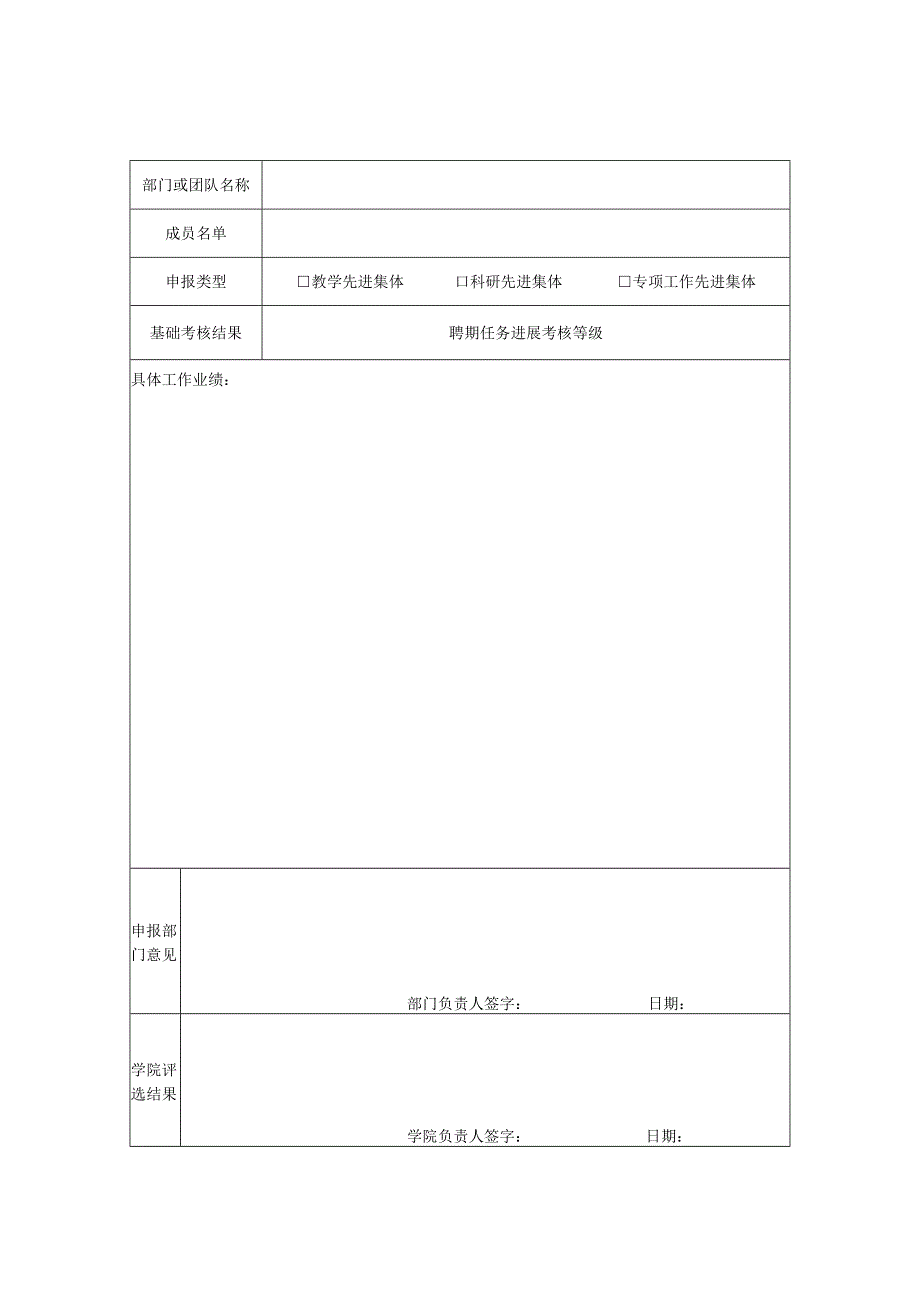 表格1信息工程学院先进集体申请表.docx_第2页