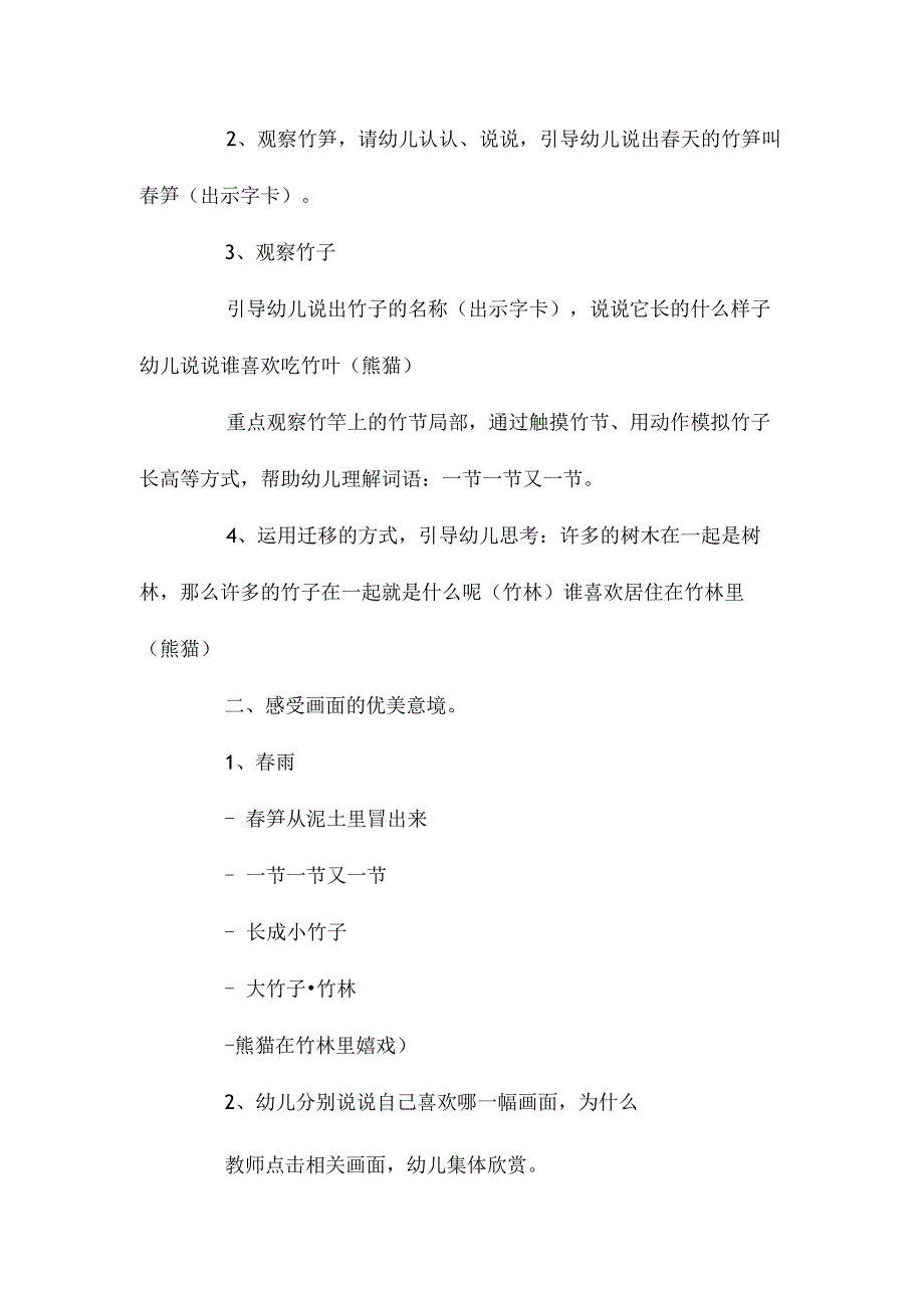 最新整理幼儿园中班教案《小竹林》.docx_第2页