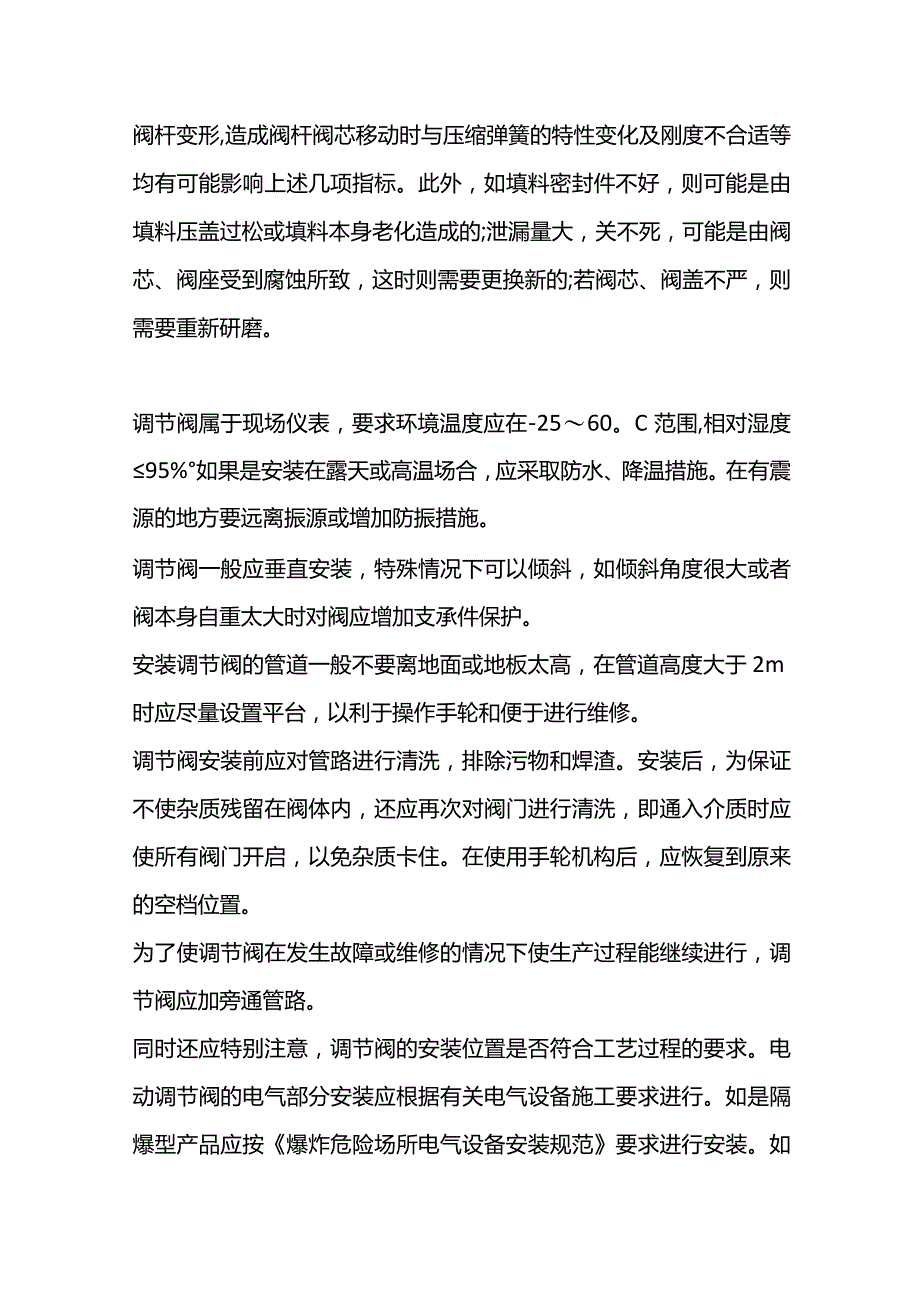 调节阀维修方法.docx_第2页