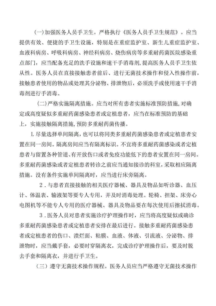 多重耐药菌医院感染管理制度.docx_第2页