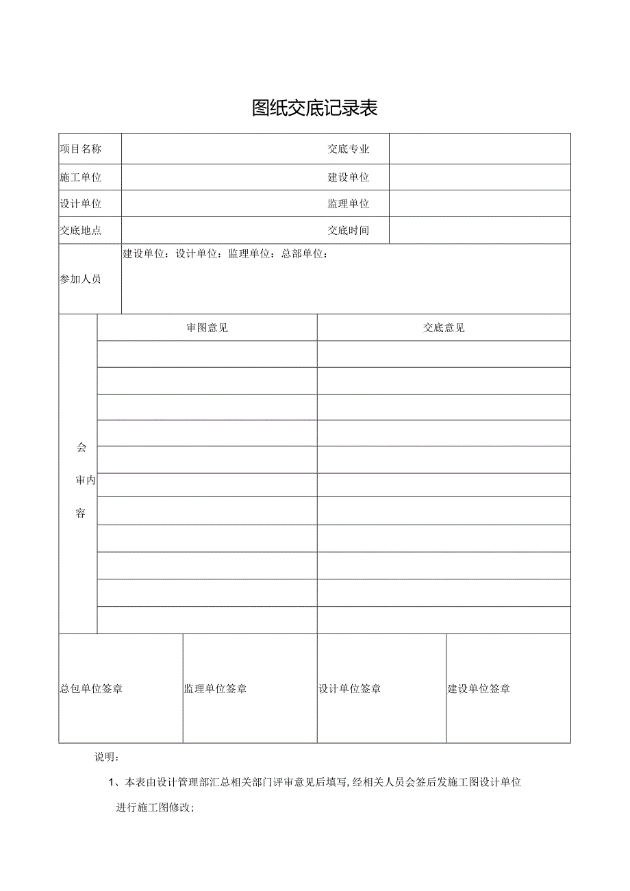 图纸交底记录表.docx_第1页