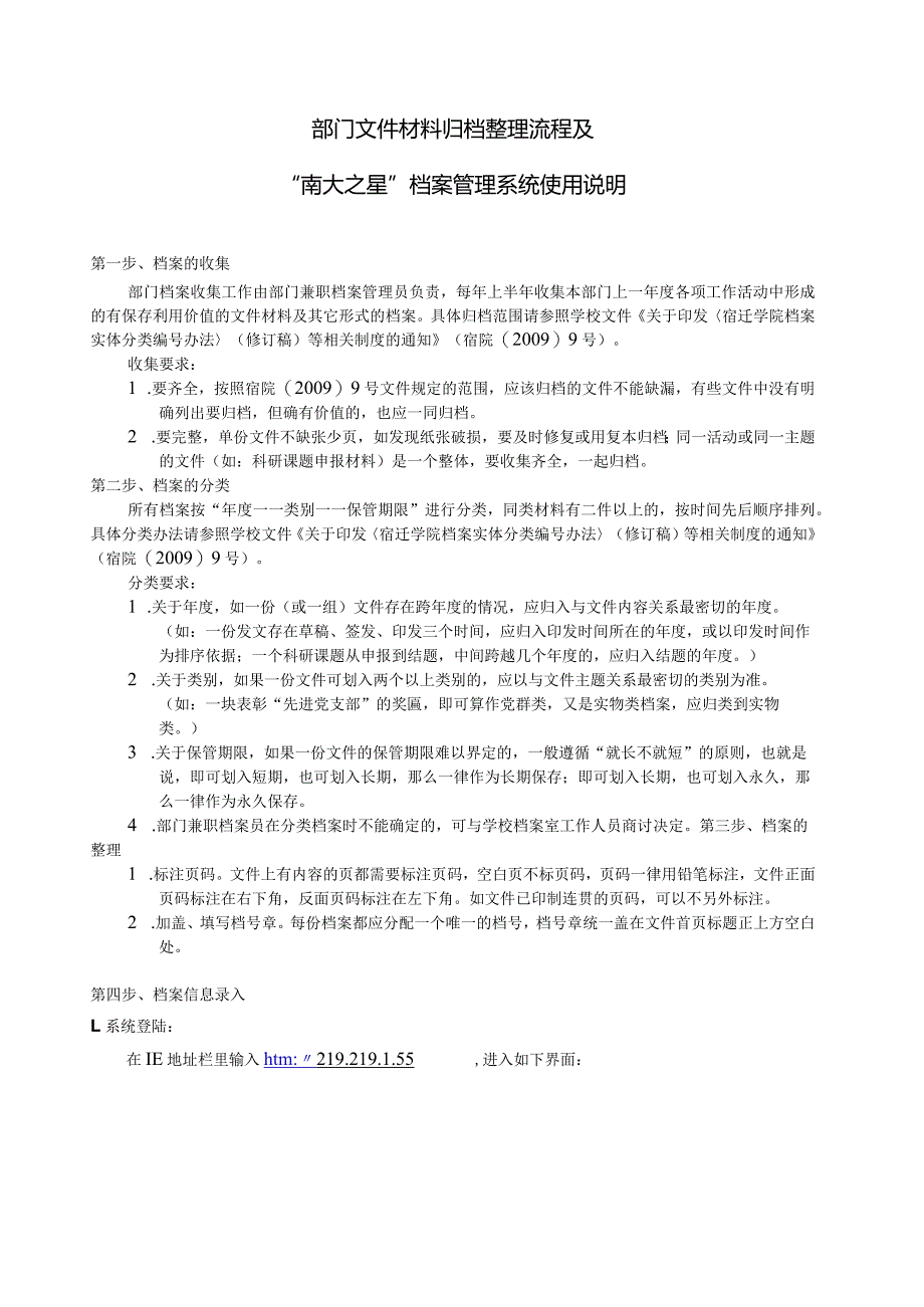 部门文件材料归档整理流程及“南大之星”档案管理系统使用说明.docx_第1页