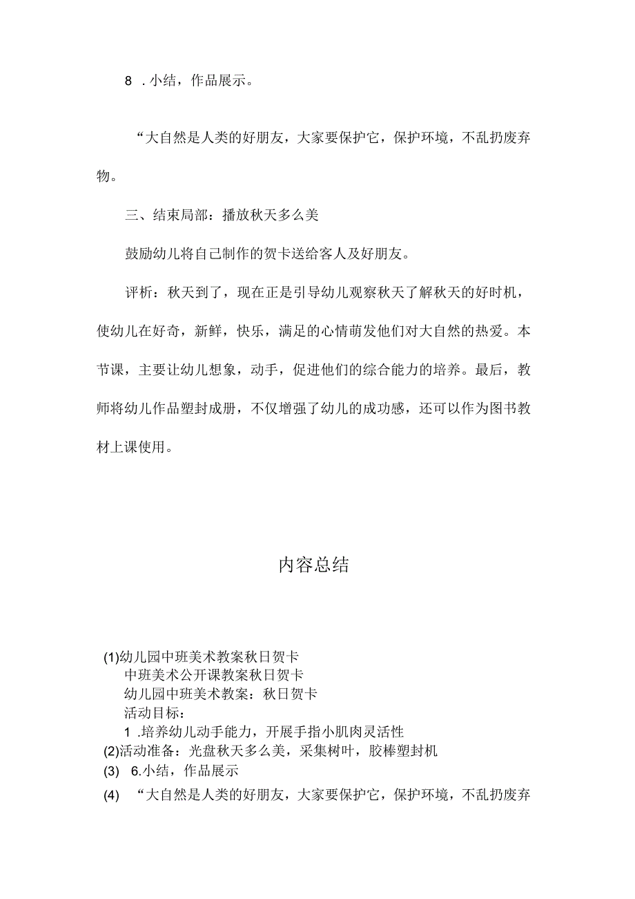 最新整理幼儿园中班美术教案《秋日贺卡》.docx_第2页