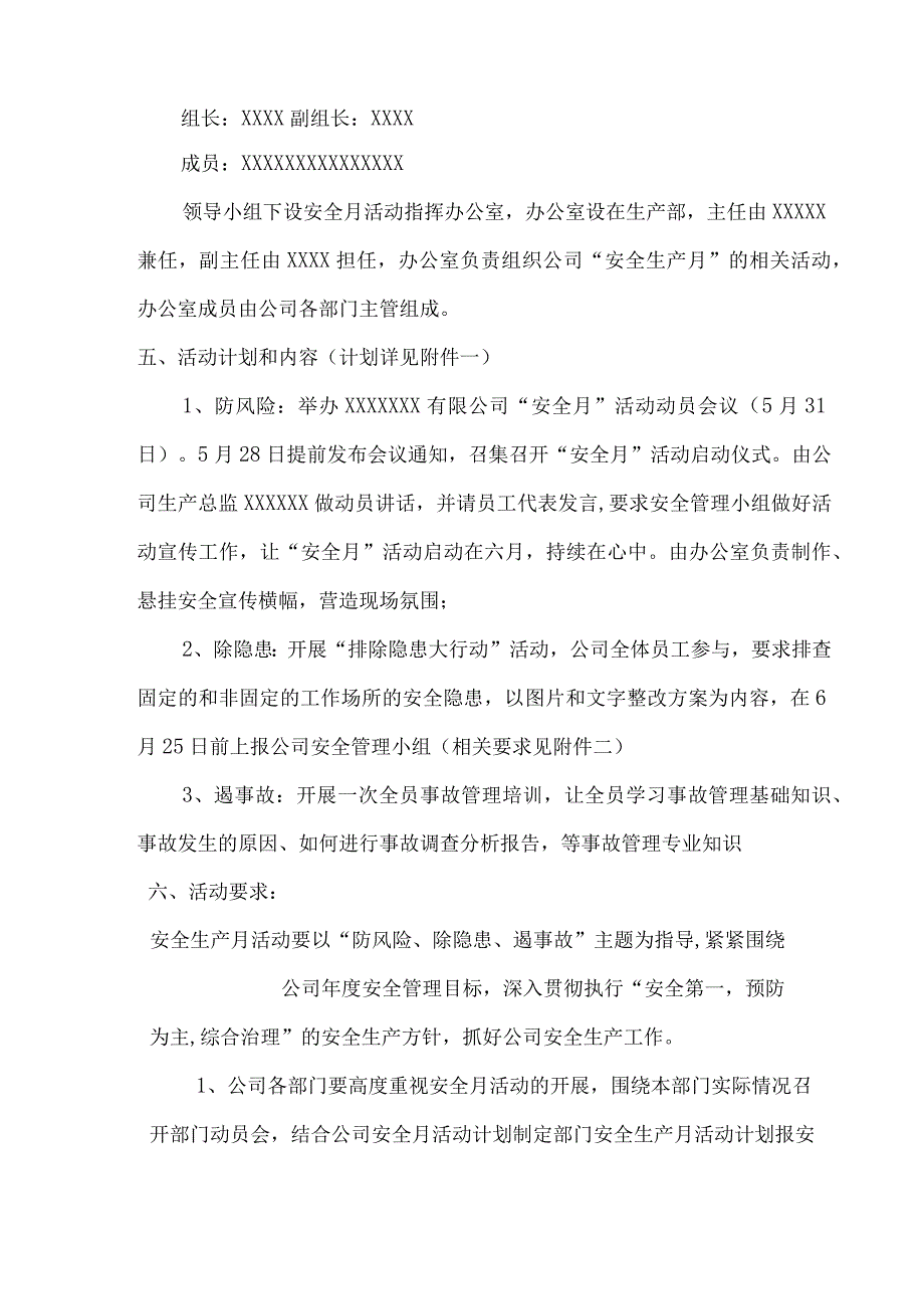 安全生产月活动方案.docx_第2页