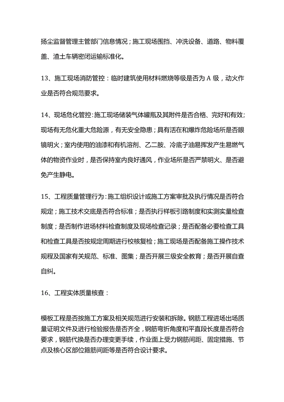 建筑工程行政主管部门施工质量安全督查问题汇总全套.docx_第3页