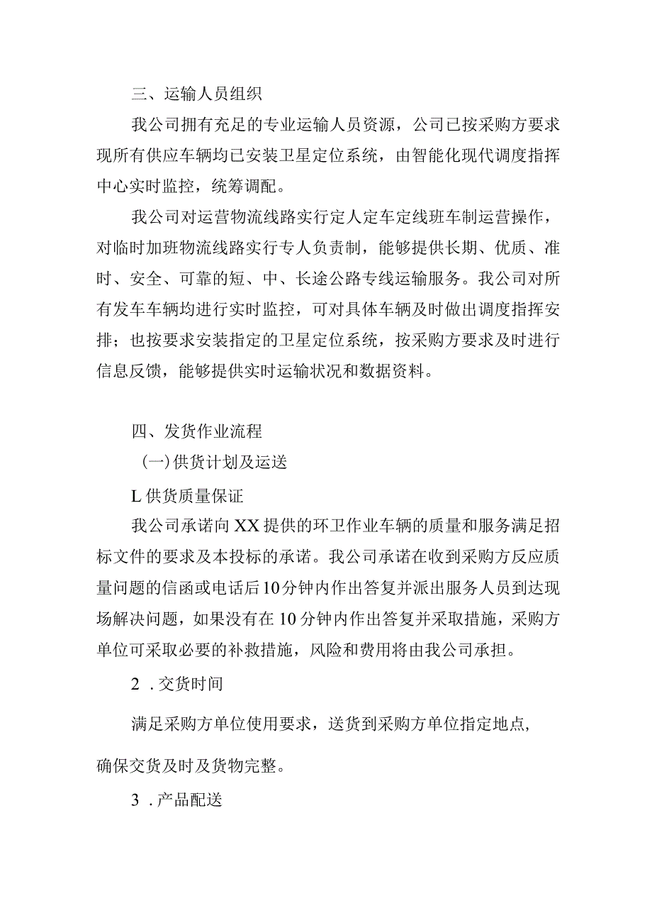 环卫车辆采购项目运输方案.docx_第3页