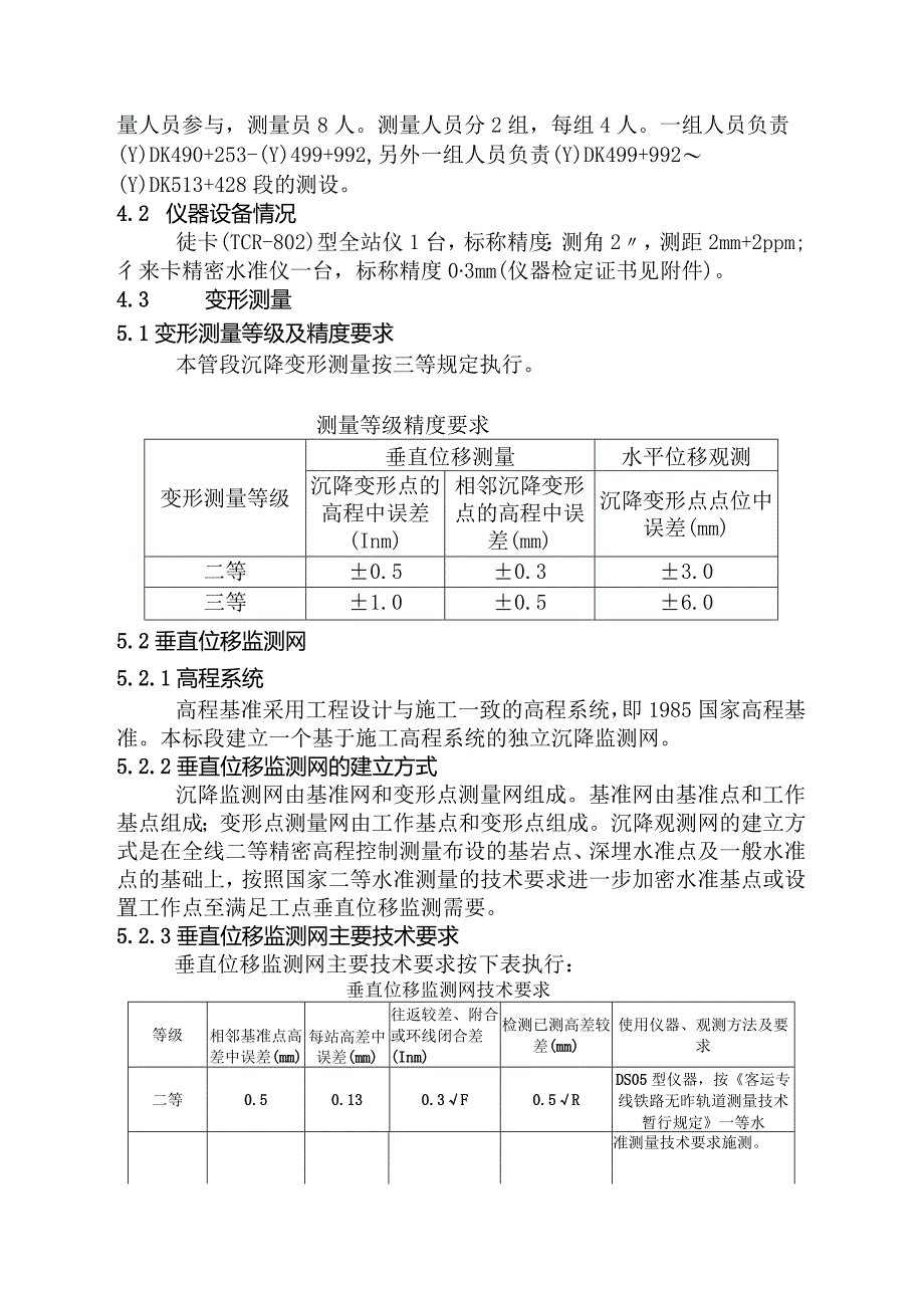 隧道施工沉降观测实施方案.docx_第3页