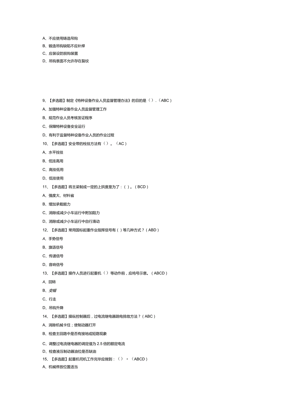 门式起重机模拟考试练习卷含解析 第四份.docx_第2页