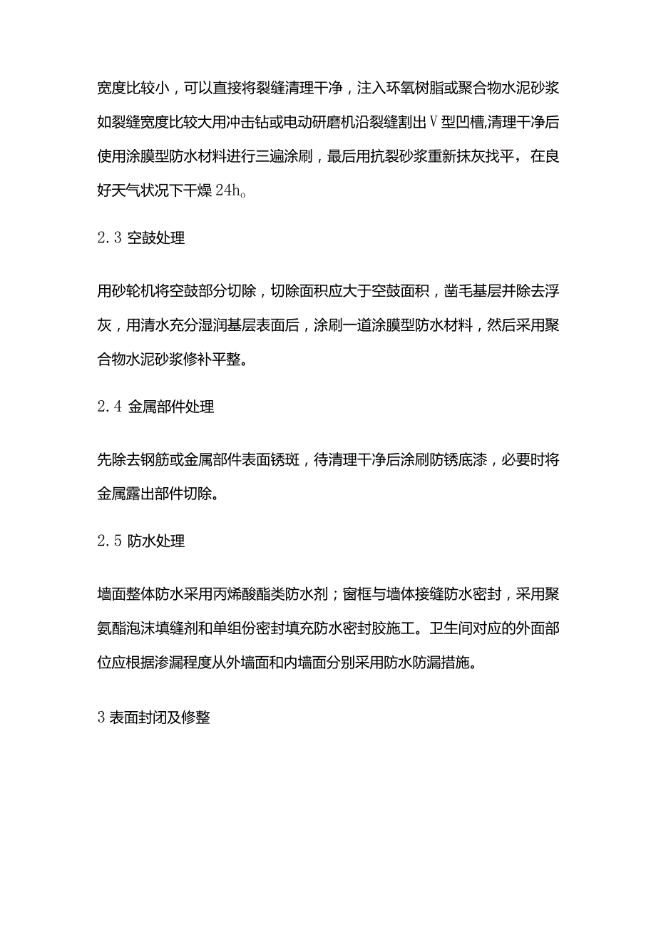 涂料代替旧瓷砖墙面的翻新方法全套.docx_第2页