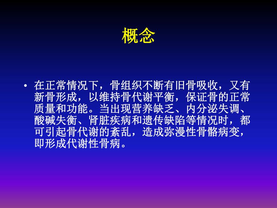 代谢性骨病的骨显像特点.ppt_第3页