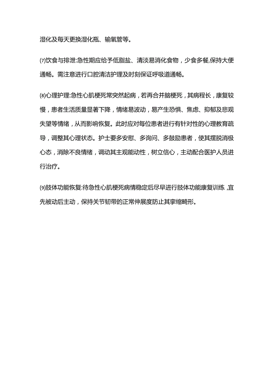 老年急性心肌梗死并急性脑梗死护理.docx_第3页