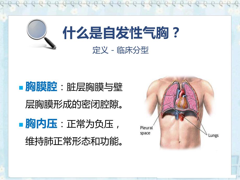 内科护理学 自发性气胸.ppt_第3页