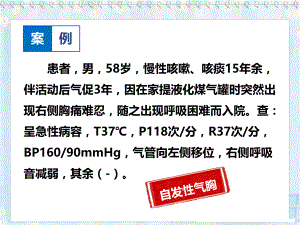内科护理学 自发性气胸.ppt