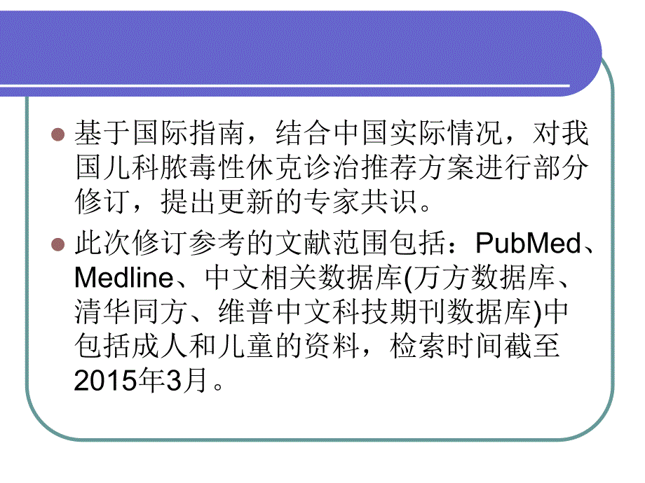 儿童脓毒性休克(感染性休克)诊治.ppt_第2页