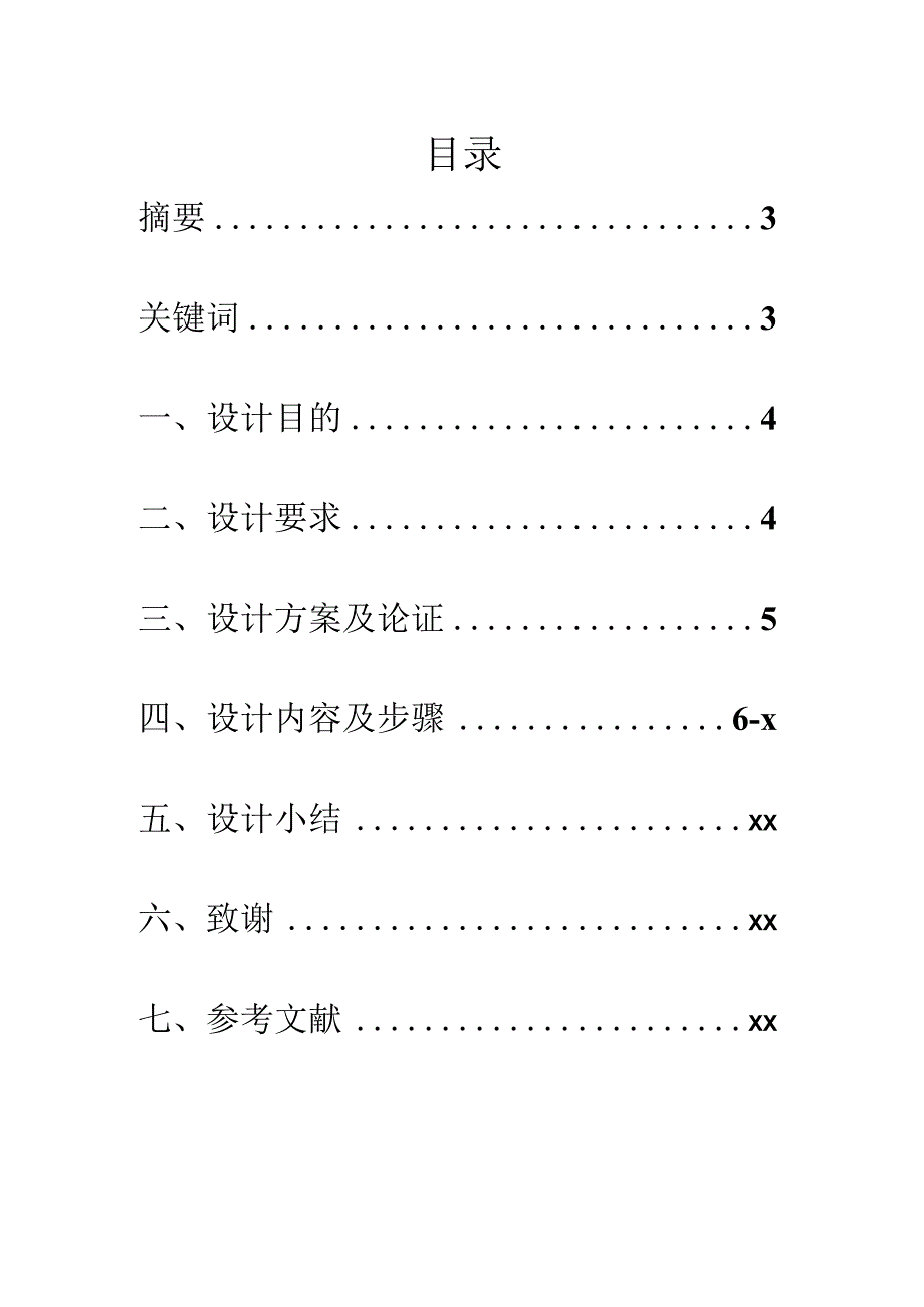 模拟电子技术课程设计报告--音频功率放大器的设计.docx_第2页