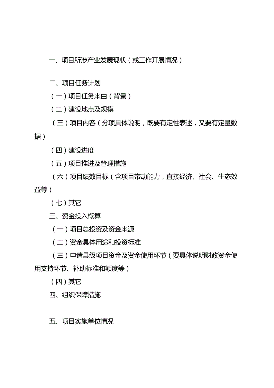 行产业分类云阳县2023年＿＿＿＿项目实施方案.docx_第2页