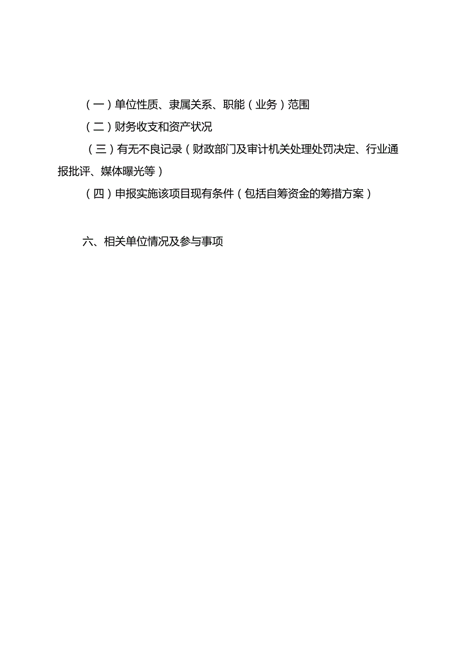 行产业分类云阳县2023年＿＿＿＿项目实施方案.docx_第3页