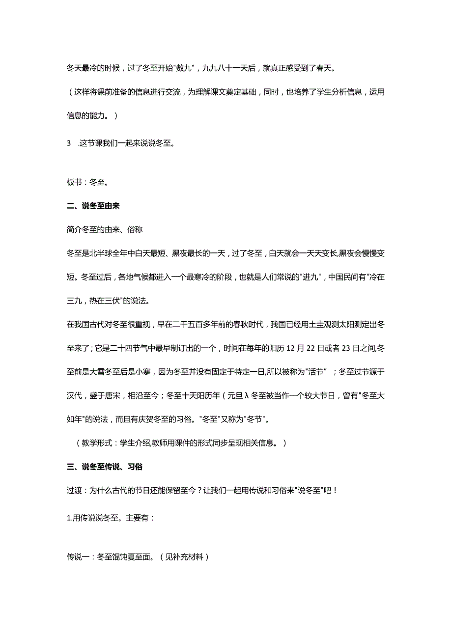 冬至节幼儿园教案(完整版).docx_第2页