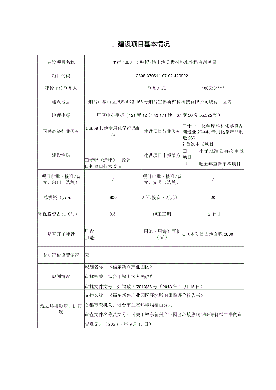 年产10000吨锂_钠电池负极材料水性粘合剂项目环评报告表.docx_第3页