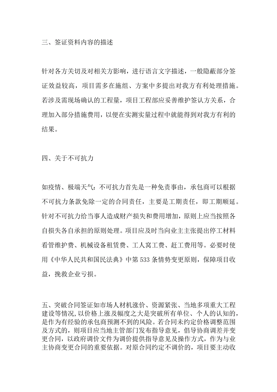 施工单位签证及索赔管理策划要点全套.docx_第2页