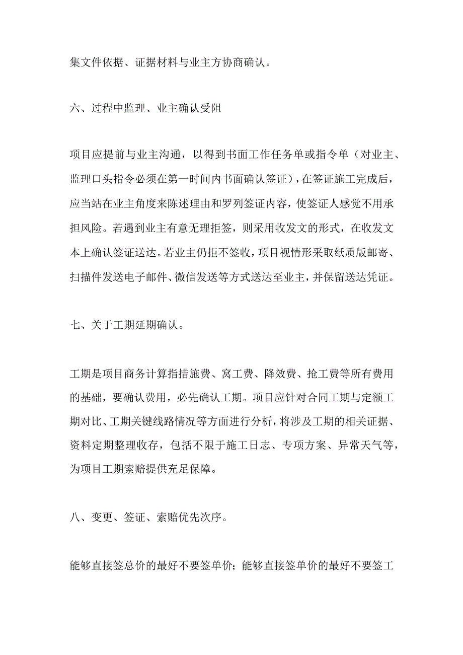 施工单位签证及索赔管理策划要点全套.docx_第3页