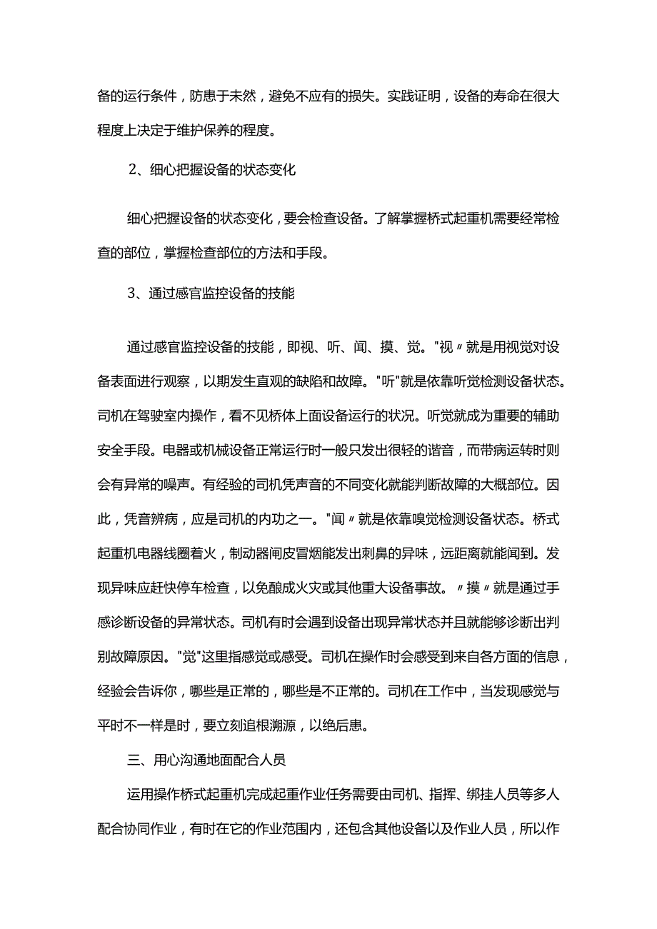 桥式起重机操作要领及技巧 .docx_第3页