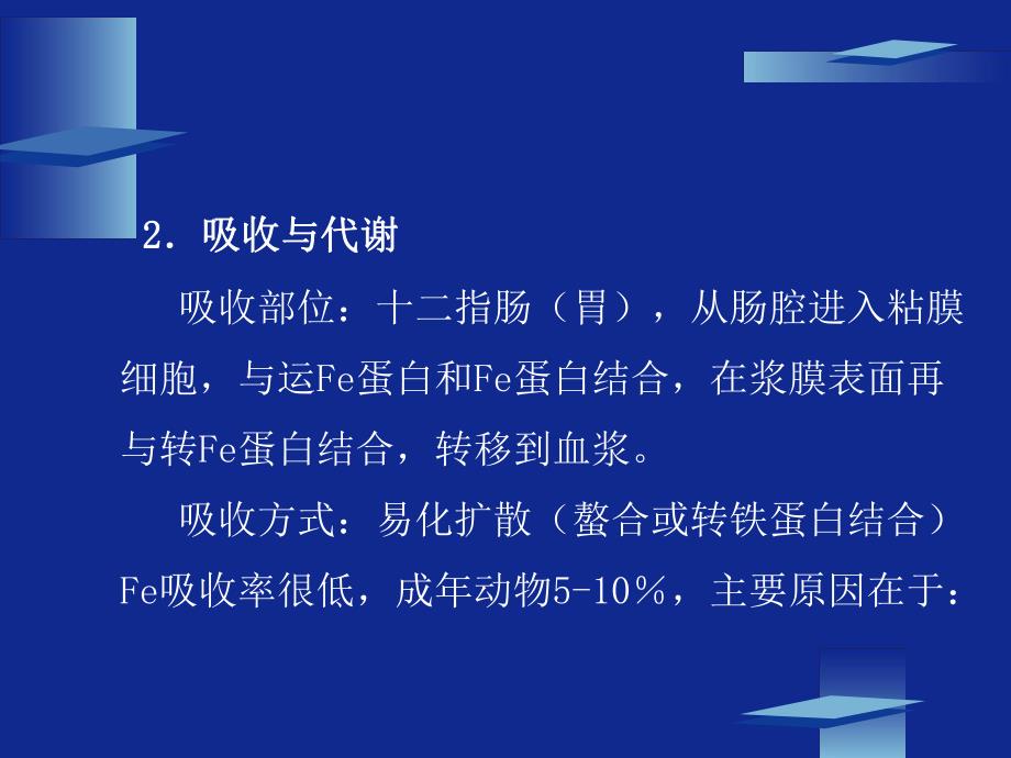 动物营养学第八章矿物质营养(微量元素).ppt_第2页