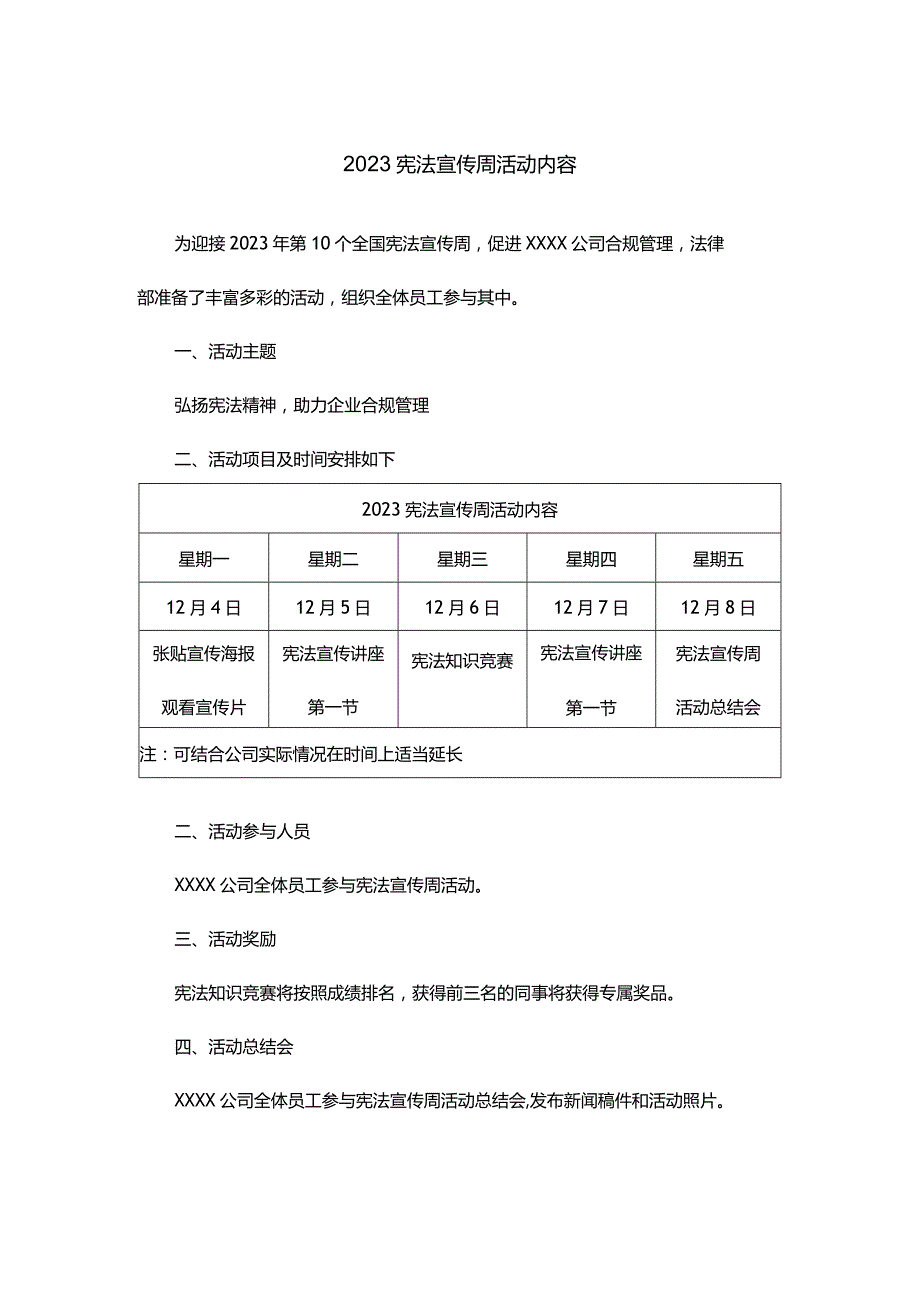 2023宪法宣传周活动内容.docx_第1页