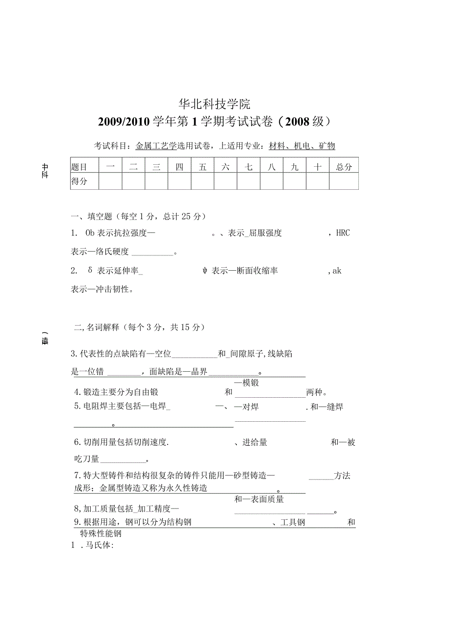 金属工艺学卷－材料.docx_第1页