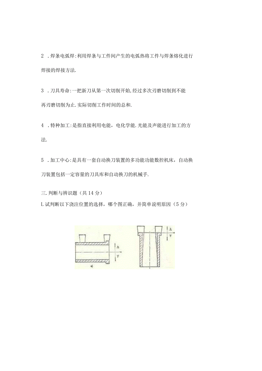 金属工艺学卷－材料.docx_第2页