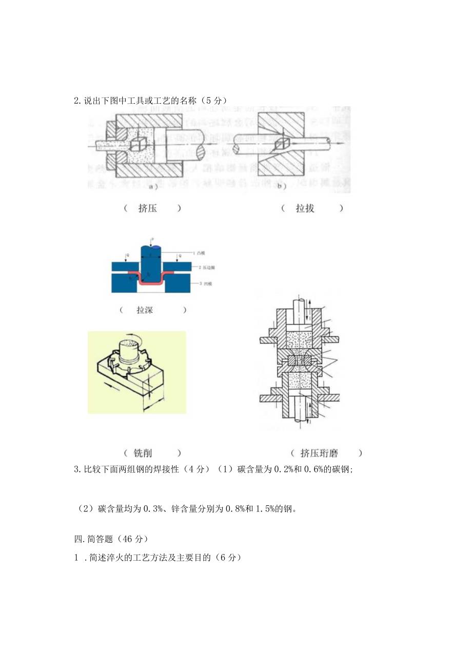 金属工艺学卷－材料.docx_第3页