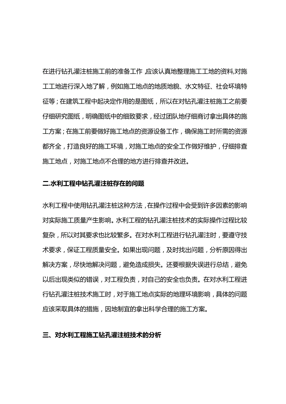 水利施工钻孔灌注桩全套.docx_第2页