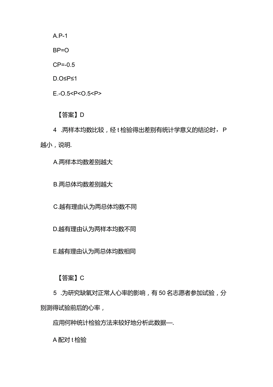 卫生统计学试题库及答案全套.docx_第2页