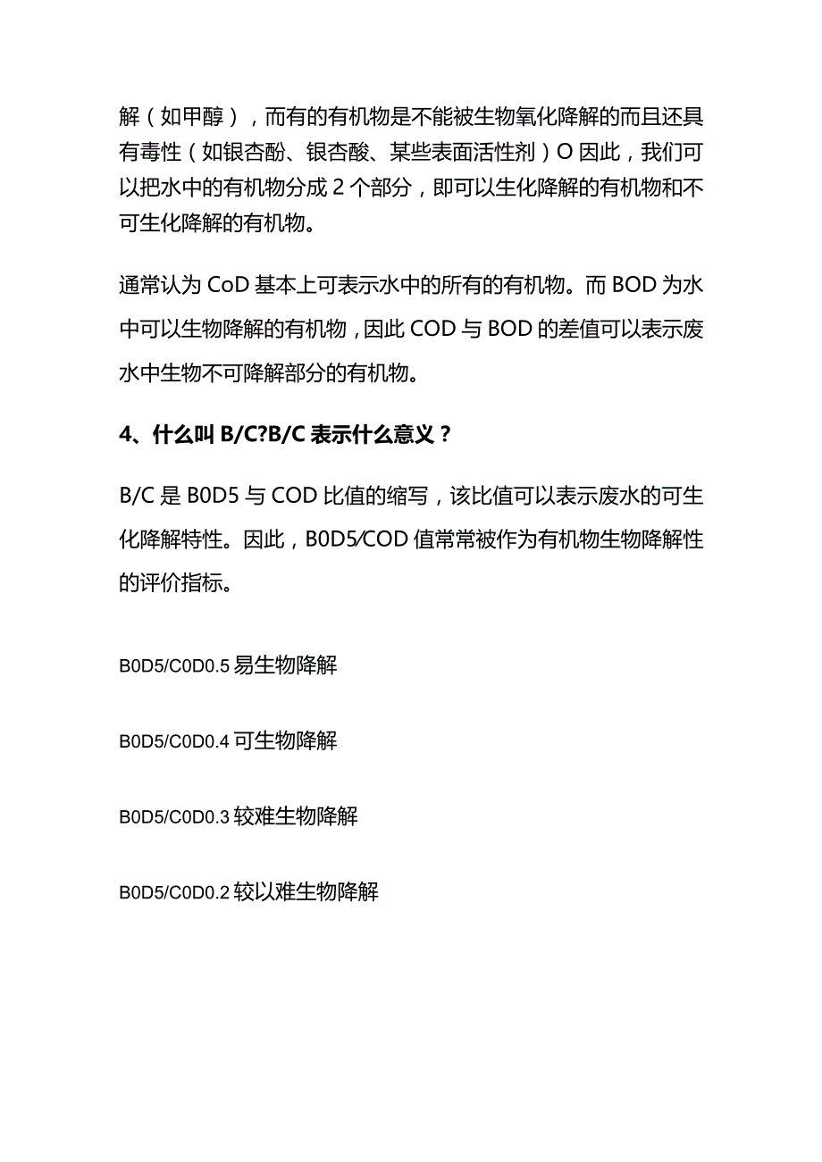 环保 水处理知识全套.docx_第2页