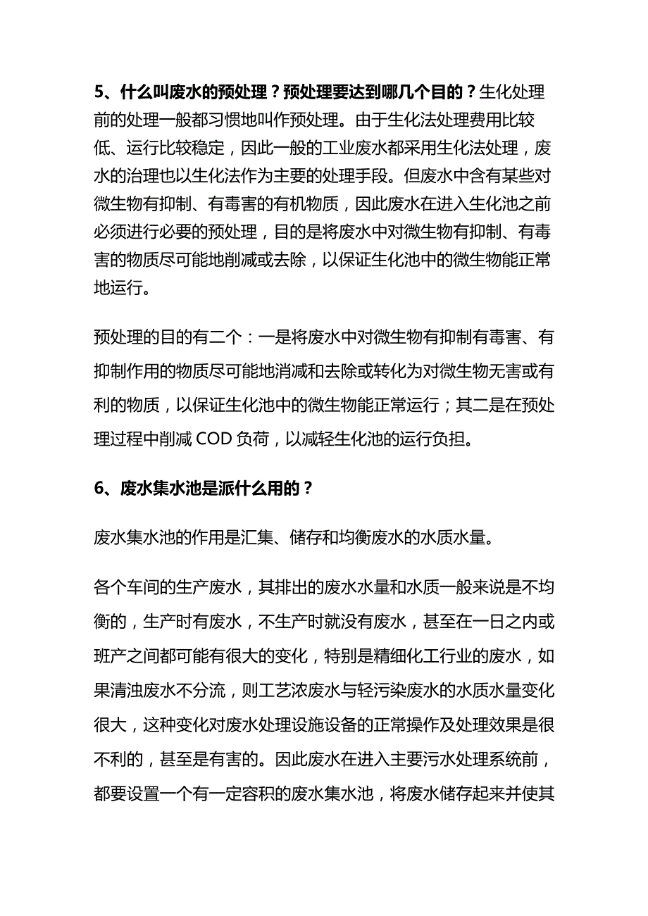 环保 水处理知识全套.docx_第3页