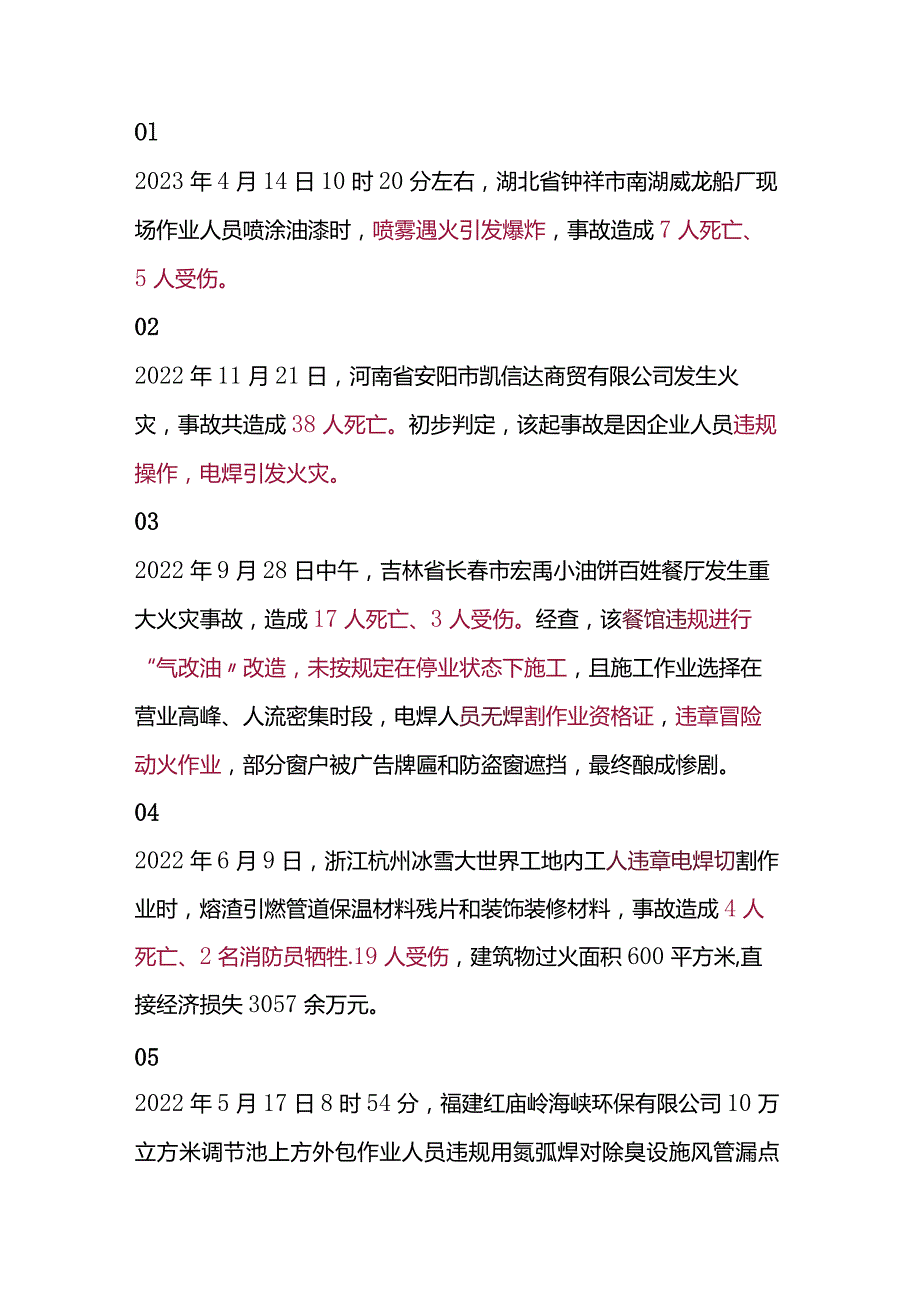 技能培训之动火作业典型事故.docx_第1页