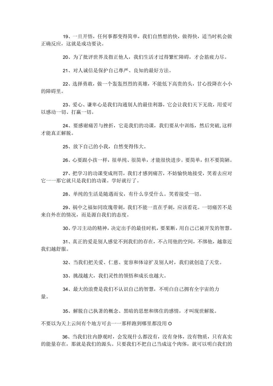 让人心静的经典修心格言.docx_第2页