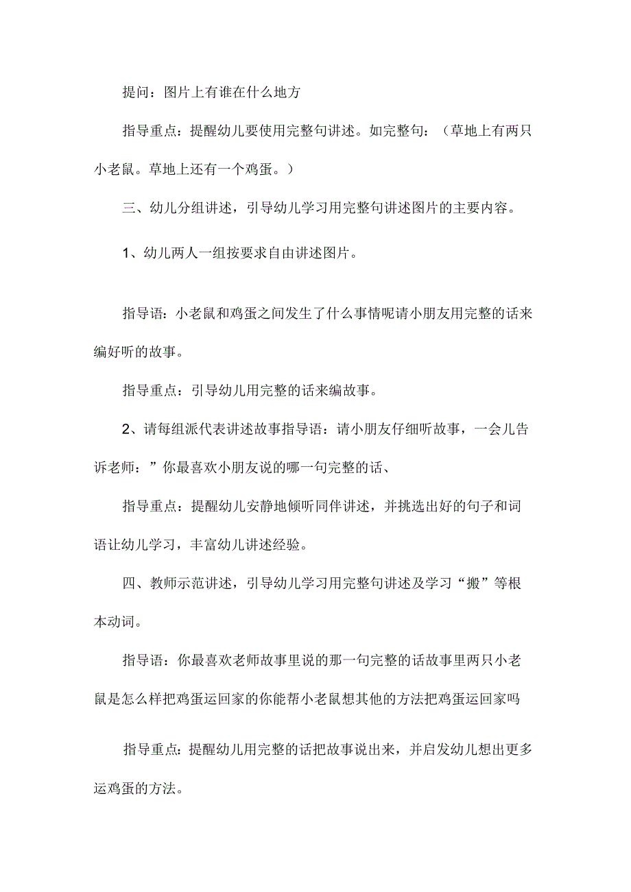 最新整理幼儿园小班语言教案《小老鼠运鸡蛋》.docx_第2页