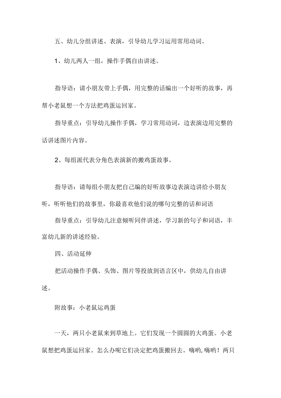 最新整理幼儿园小班语言教案《小老鼠运鸡蛋》.docx_第3页