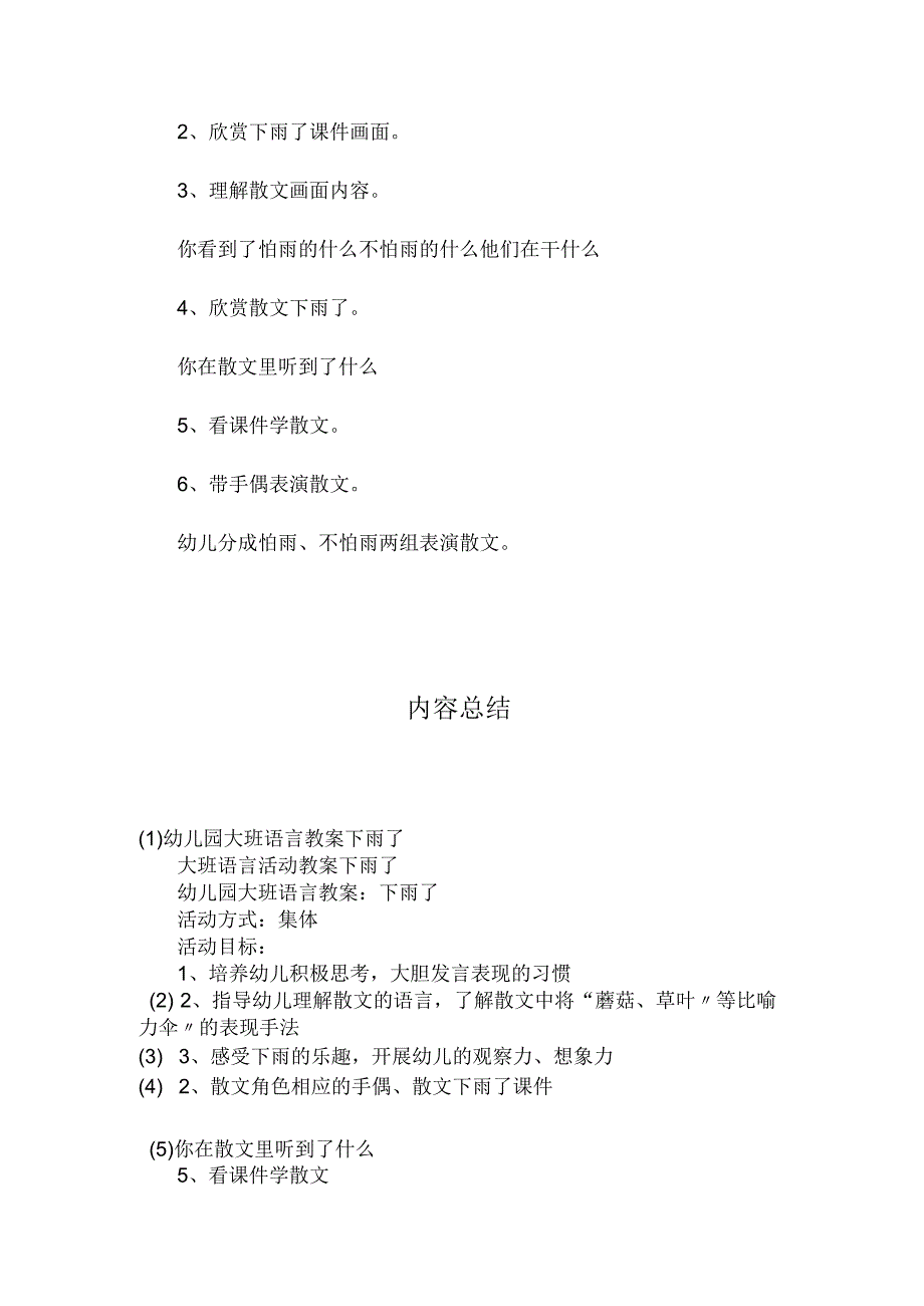 最新整理幼儿园大班语言教案《下雨了》.docx_第2页