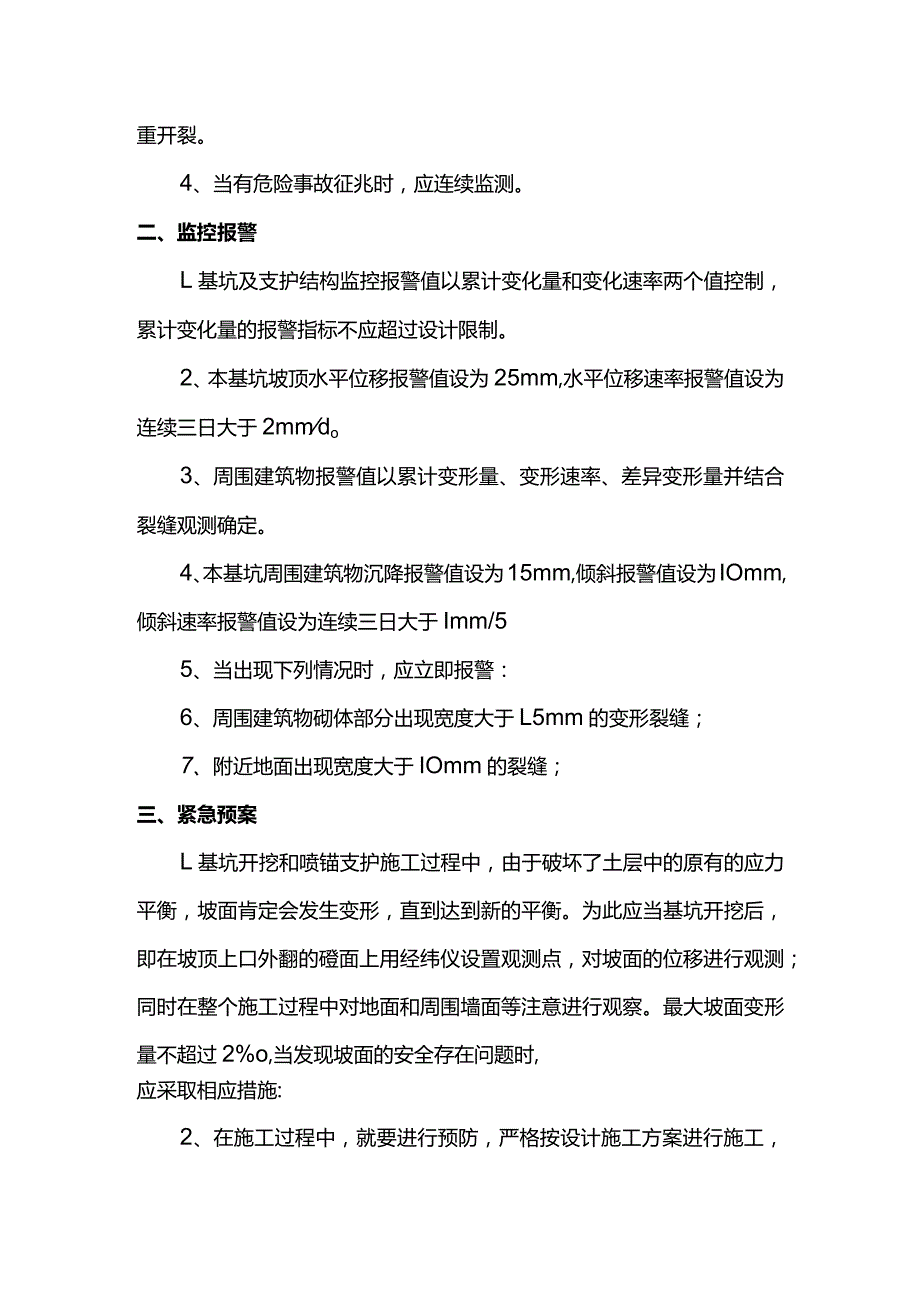 基坑监测监控方案.docx_第2页