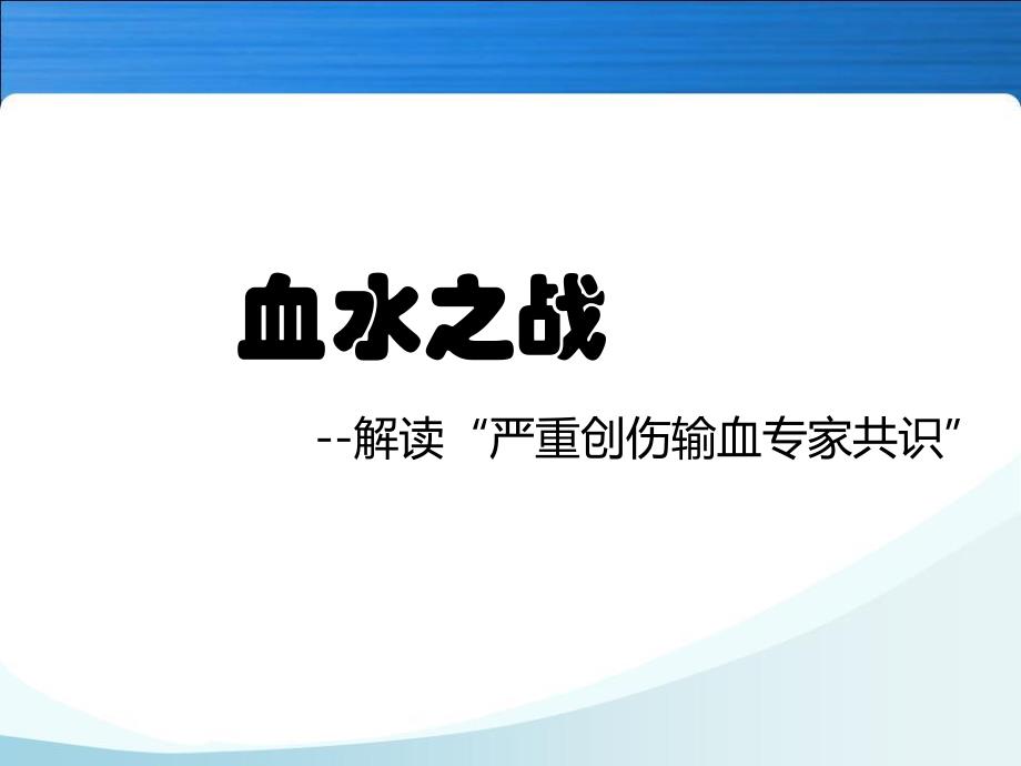 创伤性失血性休克.ppt_第2页