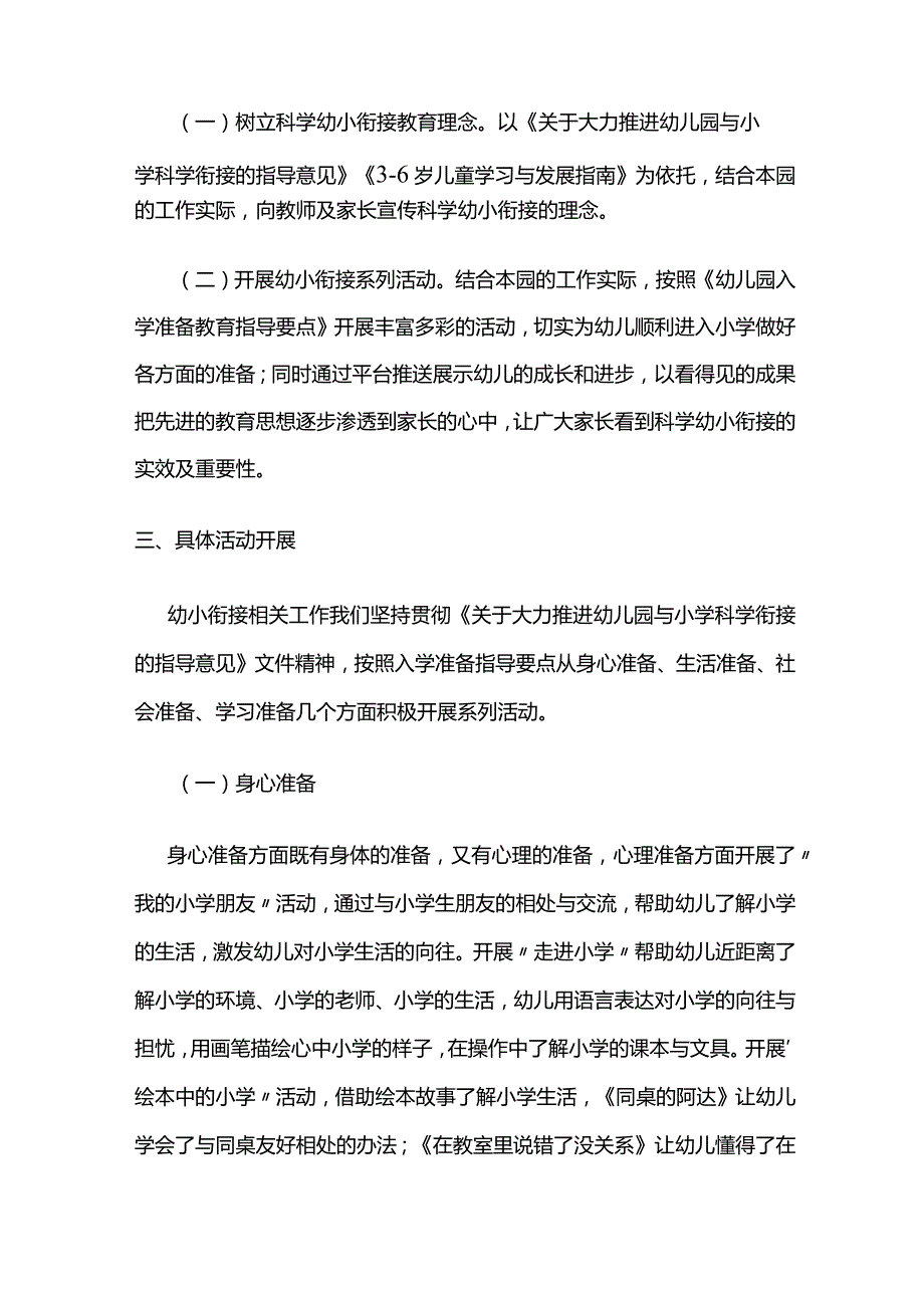 幼儿园幼小衔接活动总结全套.docx_第2页