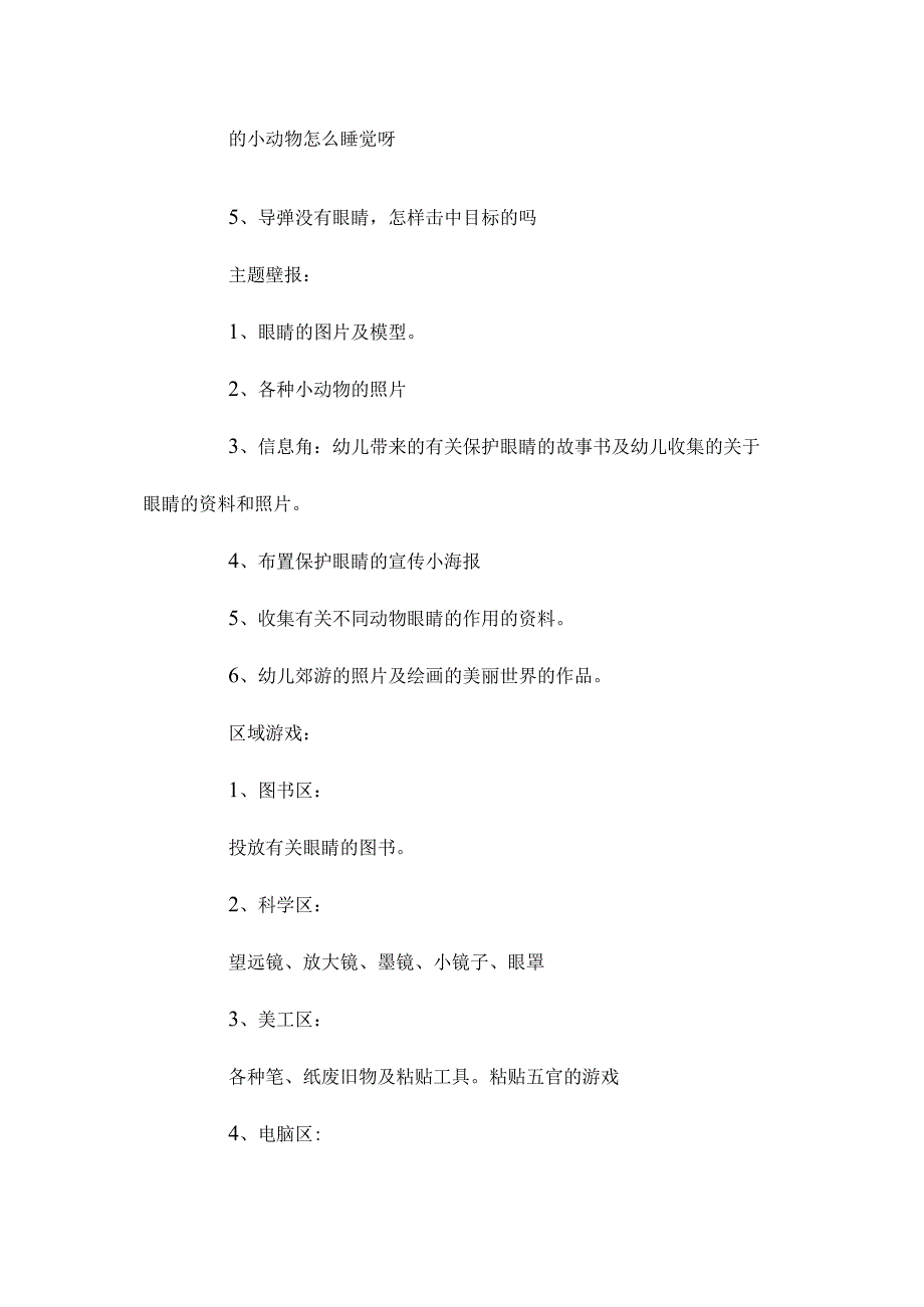 最新整理幼儿园中班教案《不要用手揉眼睛》.docx_第2页