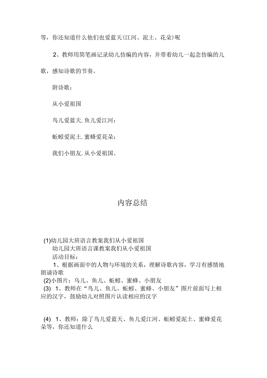 最新整理幼儿园大班语言教案《我们从小爱祖国》.docx_第3页