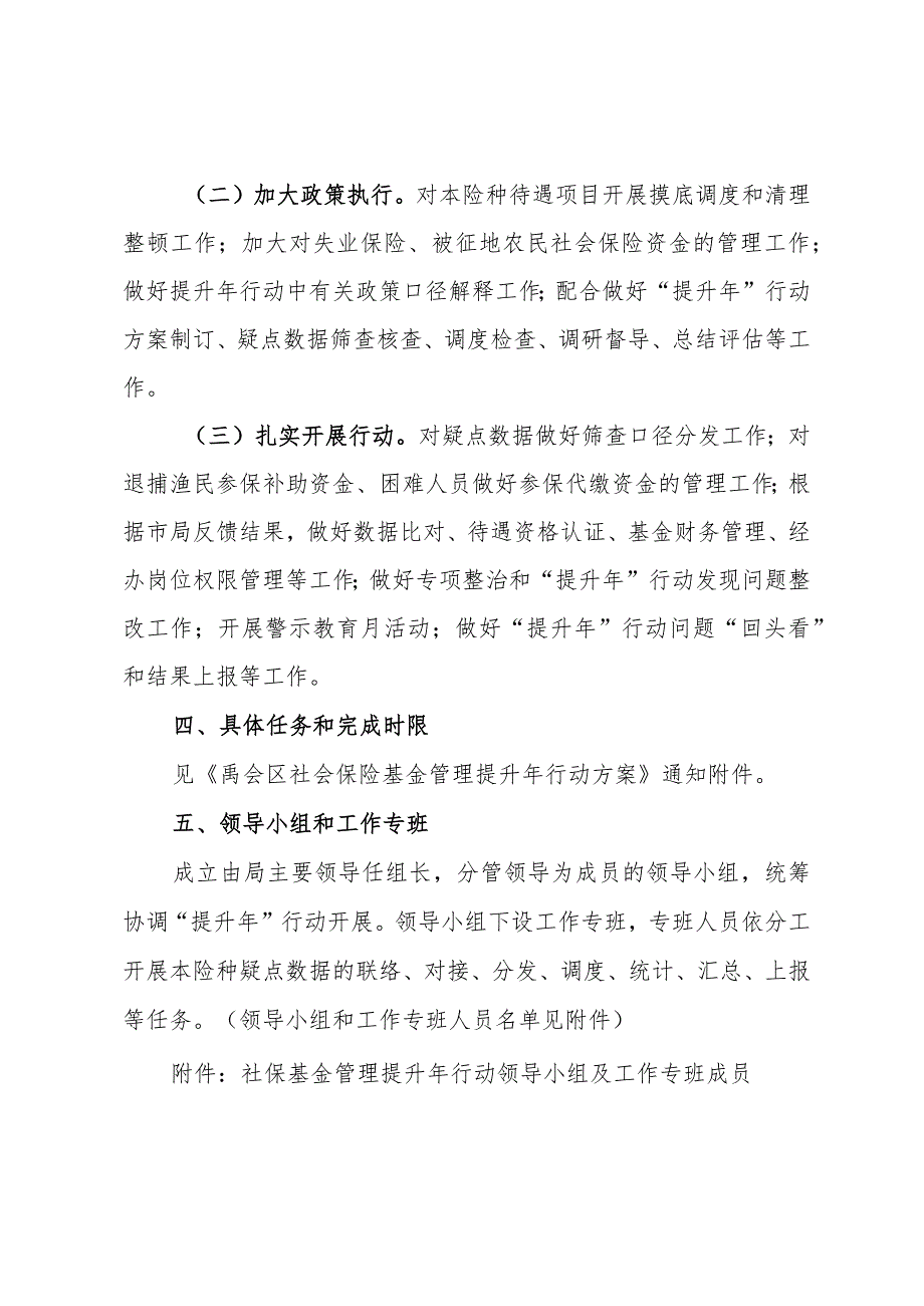 禹会区社会保险基金管理提升年行动工作实施方案.docx_第2页