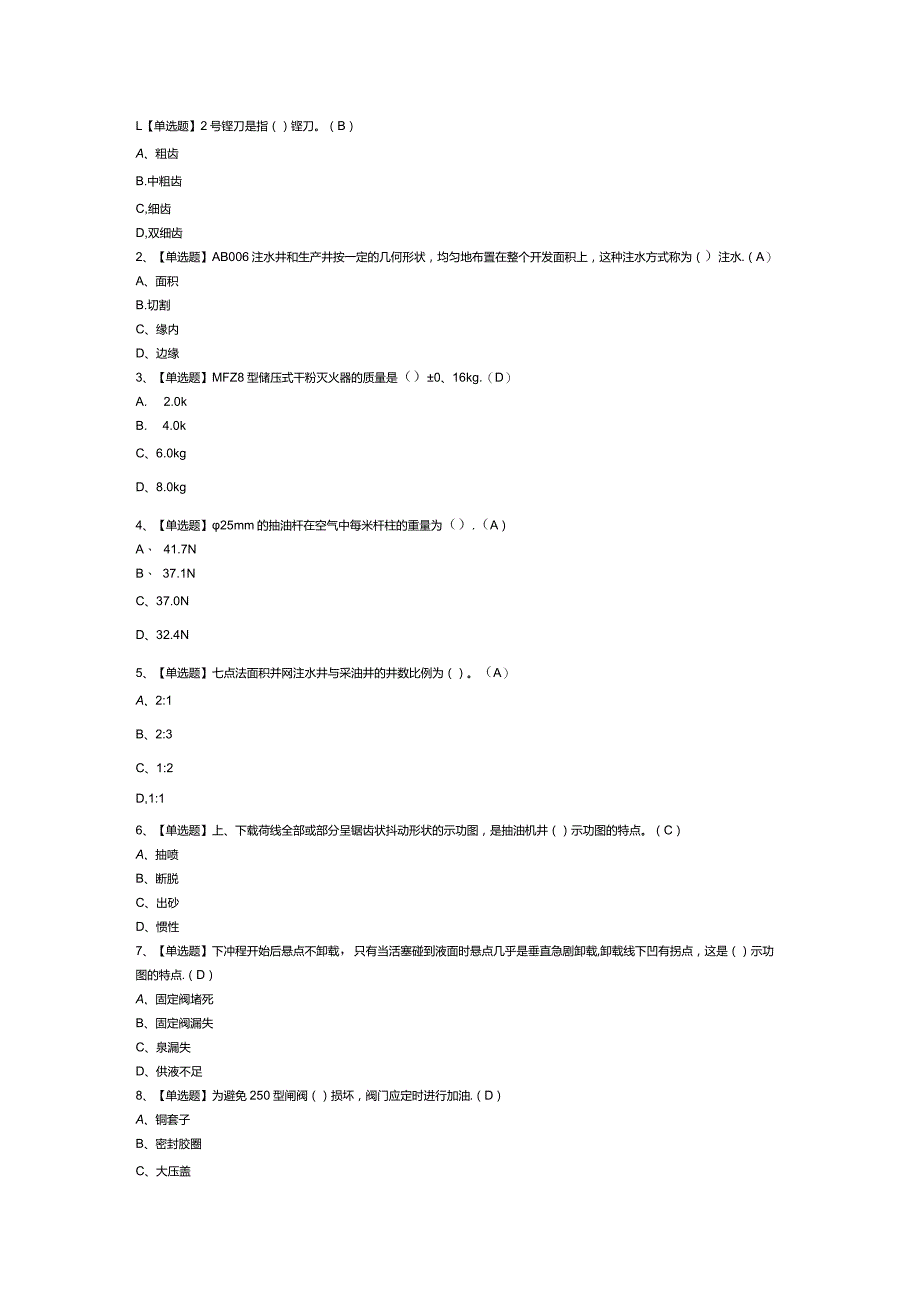 采油工（中级）模拟考试题库试卷第244份含解析.docx_第1页