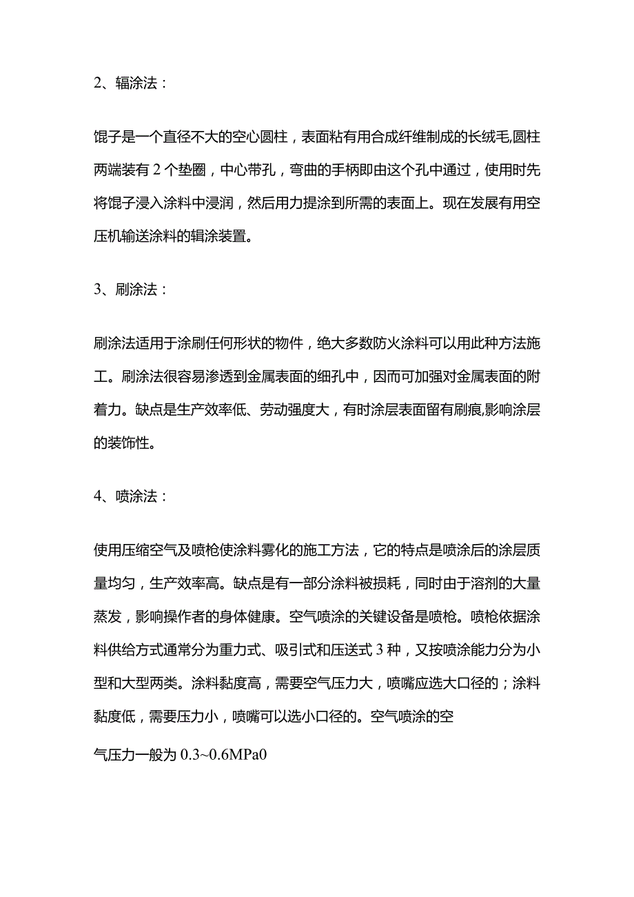 钢结构防火涂料施工工艺流程全套.docx_第3页