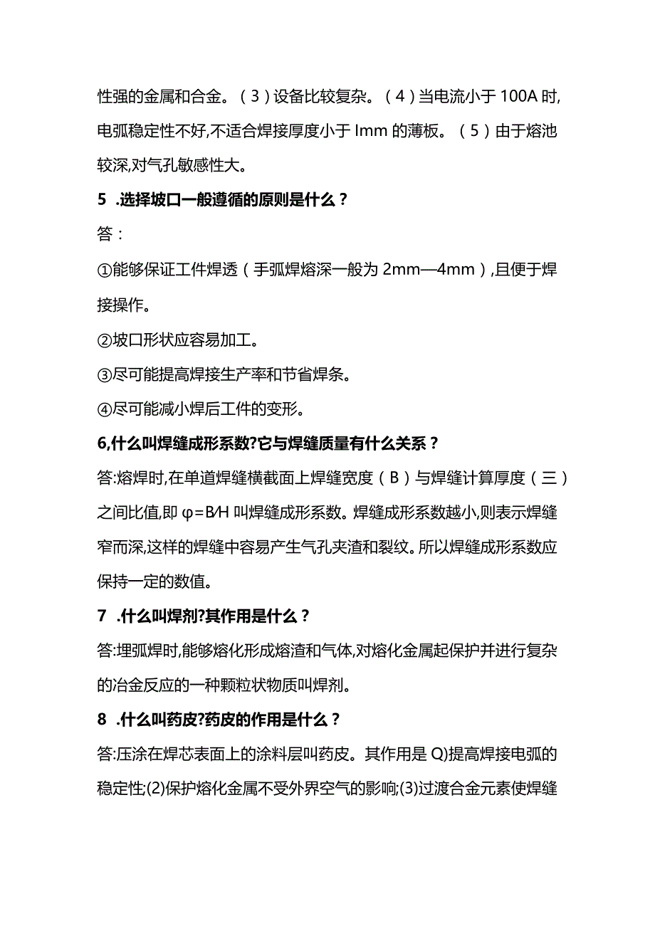 焊接常见问题及防止方法.docx_第2页