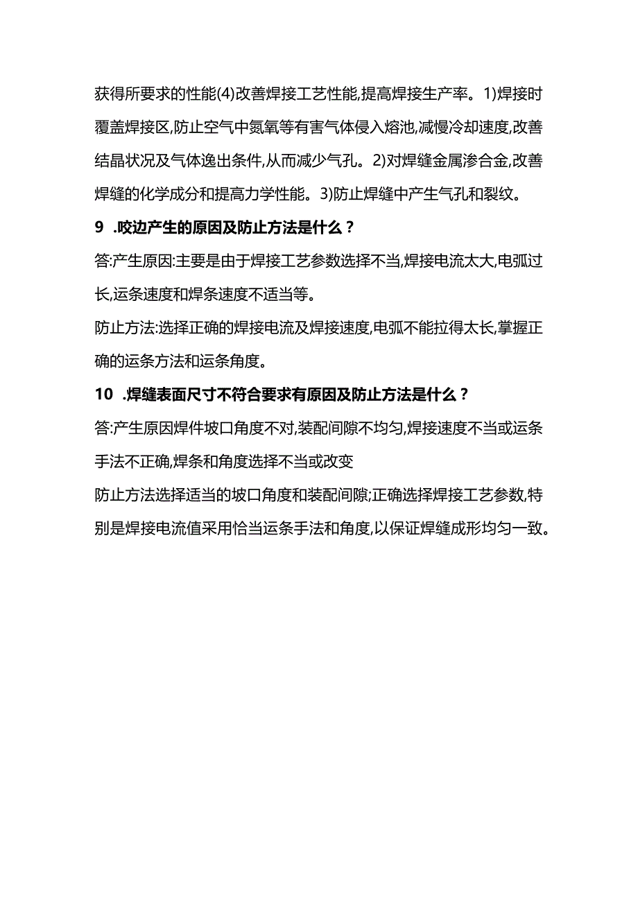 焊接常见问题及防止方法.docx_第3页